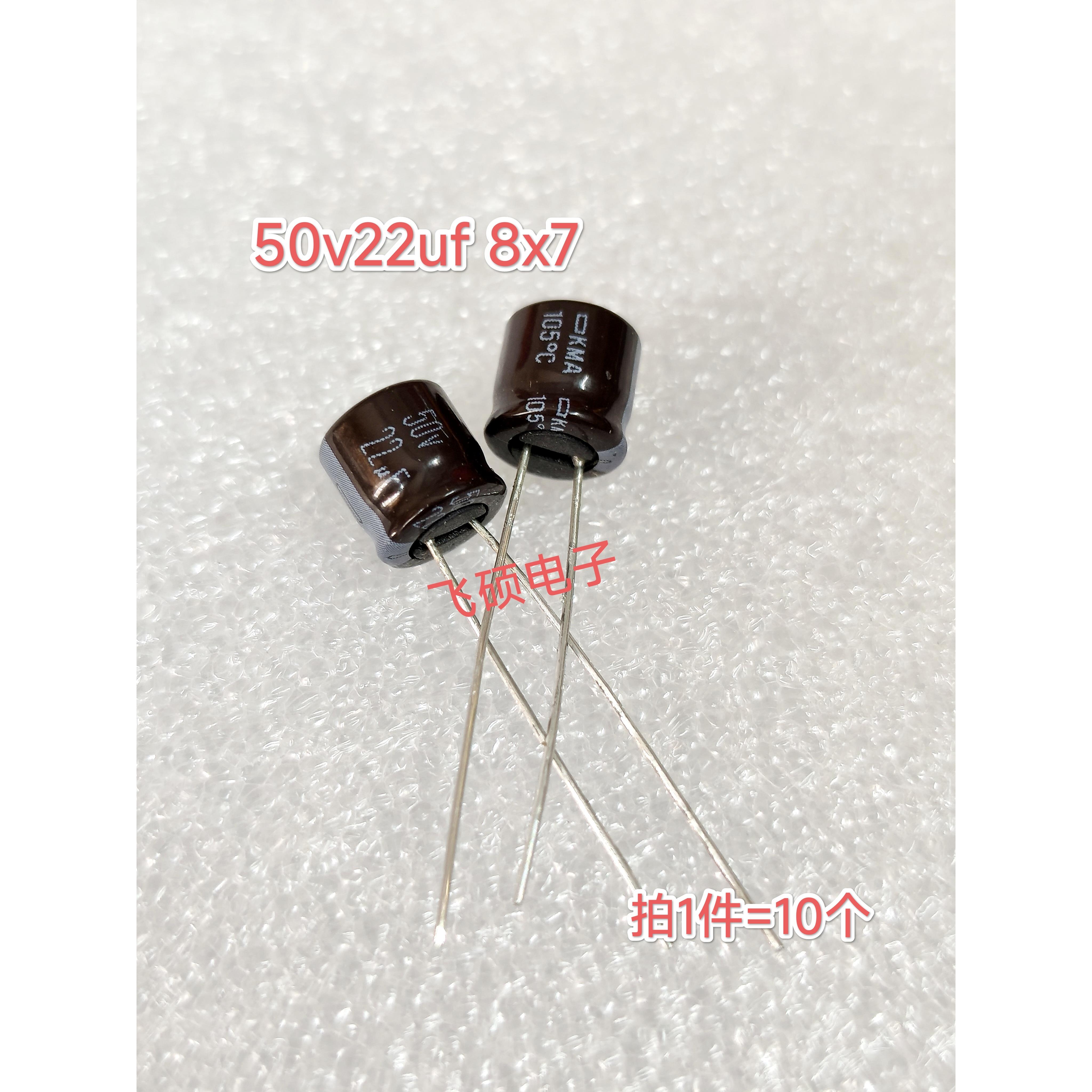 10个原装进口黑金刚 50v22uf 8x7 电解电容器