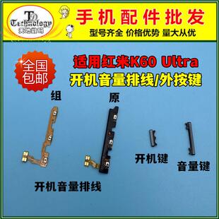 开机排线K60Ultra开机键 适用红米K60至尊版 电源侧键开关音量按键