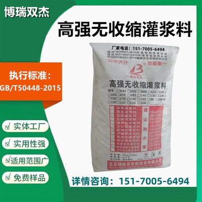 九江CGM高强无收缩灌浆料 设备基础 地脚螺栓 建筑结构加固C60H60