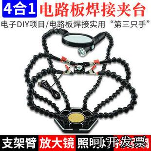 万向焊接夹具电路板维修pcb焊接辅助夹台电洛铁焊锡固定工具支架