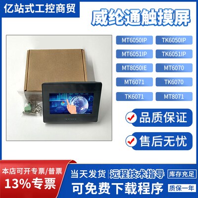 TK/MT6051/IQ /6071IE/6050IP/6070IH/8071IP/8050/8051IP触摸屏