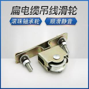 轴承轮微型拖缆滑车 行车专用扁电缆钢丝绳吊线滑轮 小滑轮