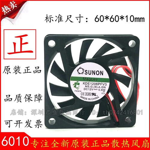 SUNON/建准 6010 6CM 磁悬浮超静音散热风扇KDE1206PFV3 12V 0.6W