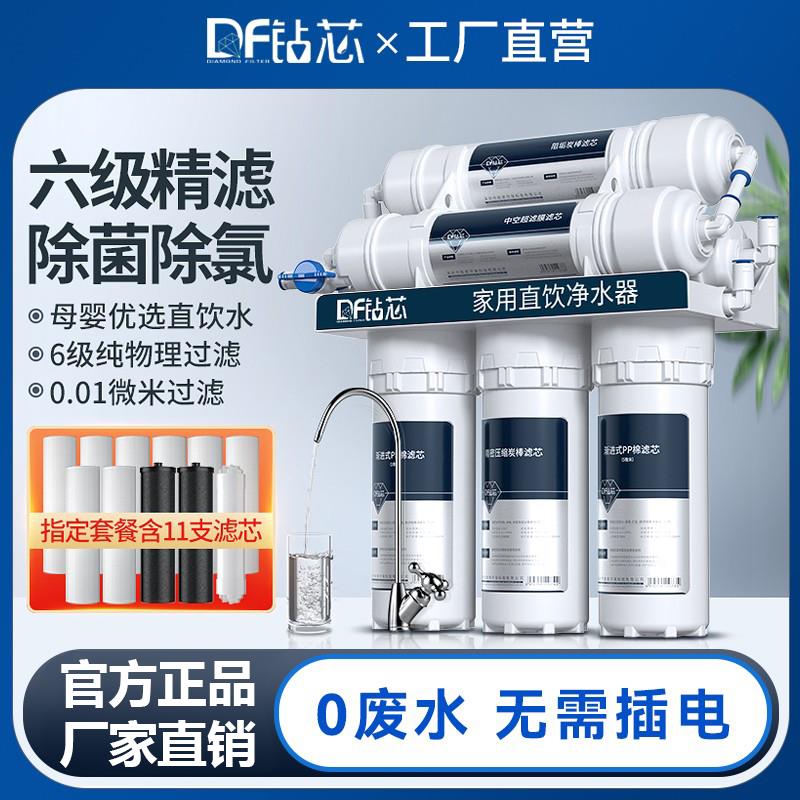 钻芯净水器家用直饮厨房自来水超滤净化水机前置活性炭五级过滤器