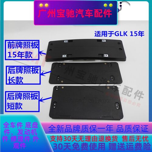 适配奔驰GLK前后GLK260牌照GLK200车牌GLK300托GLK350板GLK280架