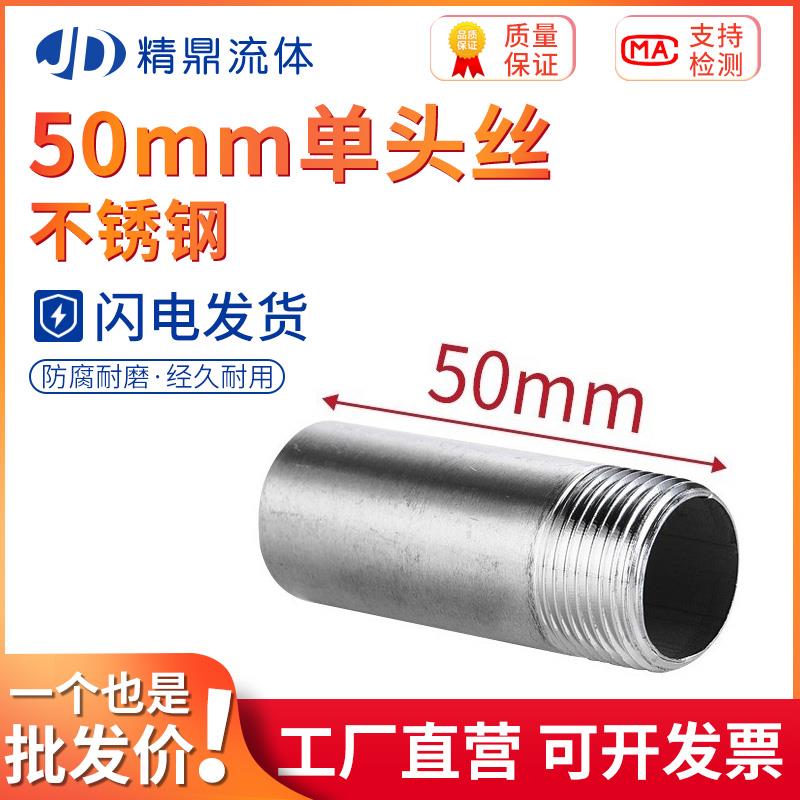 不锈钢50MM长单头丝304焊接外丝接头外螺纹直通加长管对接单头牙