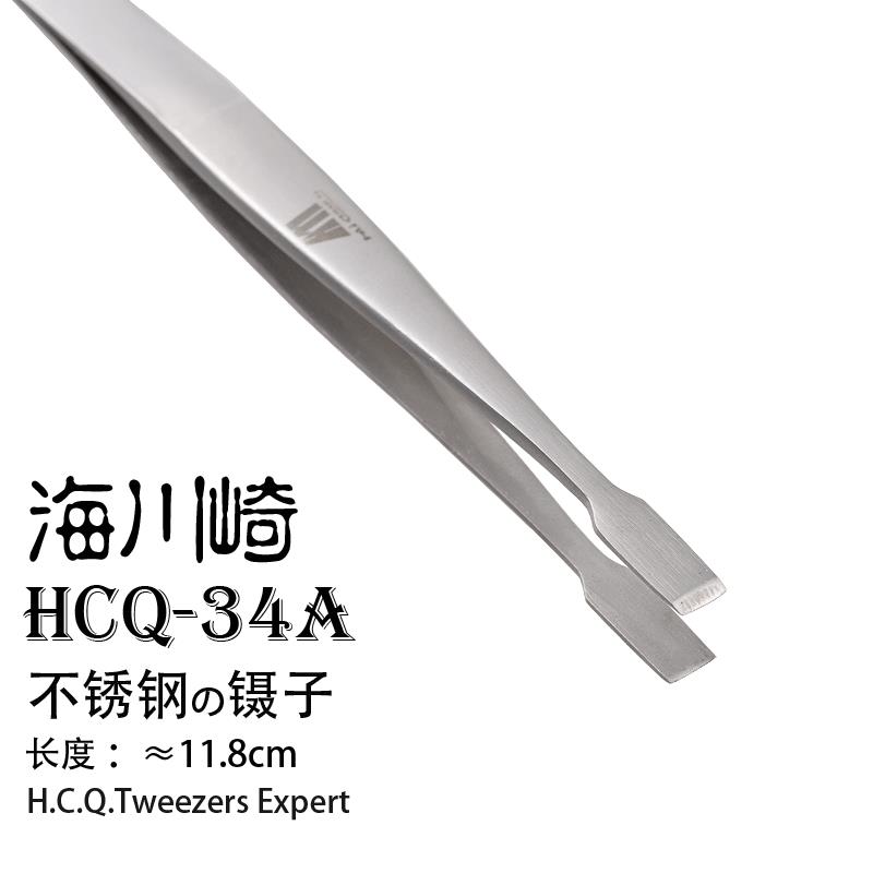海川崎HCQ-34A 不锈钢镊子 铲形头方咀扁平嘴邮票集邮标签镊子