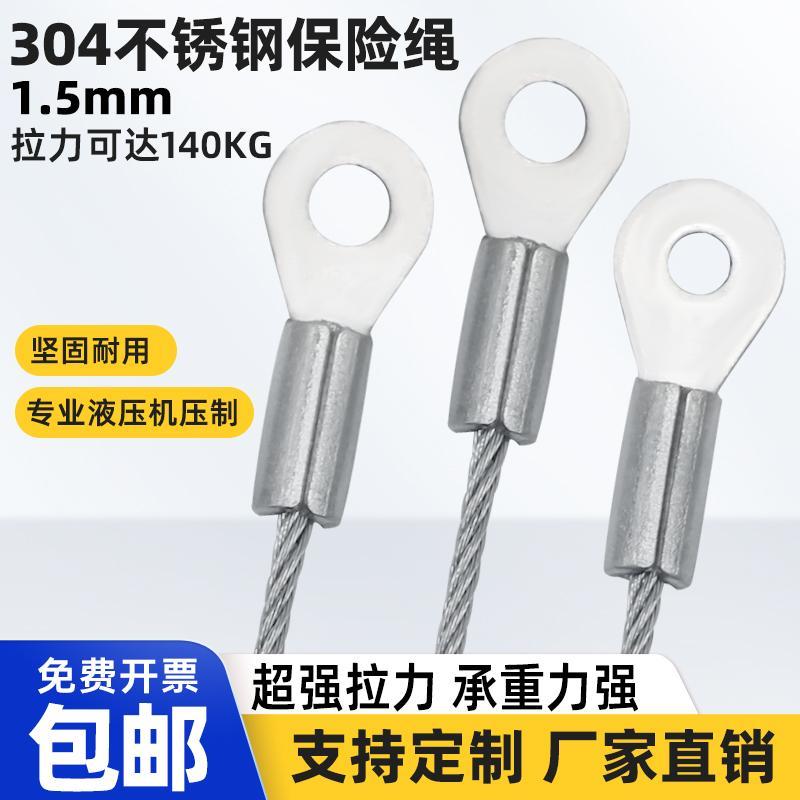 304不锈钢钢丝绳锁扣拉绳安全绳鱼眼端子灯具灯饰保险绳吊绳防坠