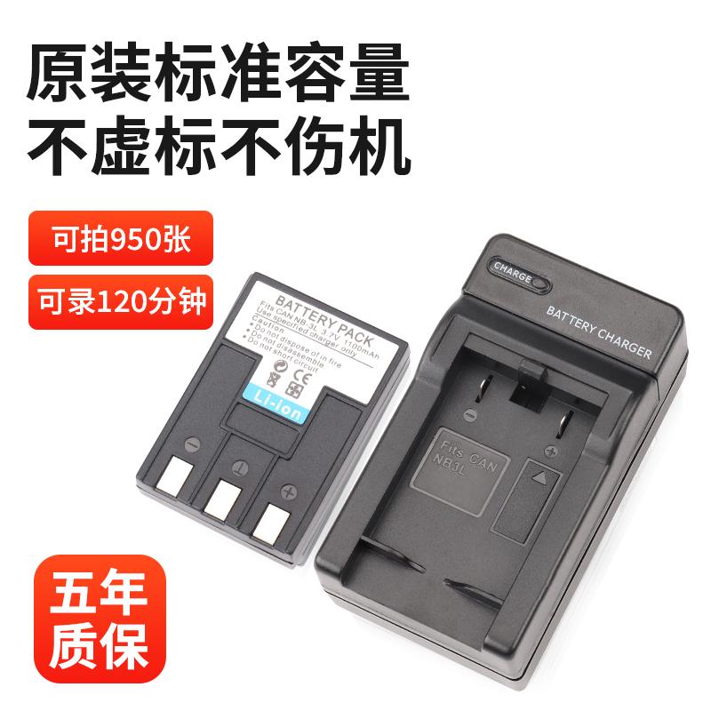 畅弦适用于佳能CCD电池NB-3L充电器IXUS i5 II700 750 600 SD100