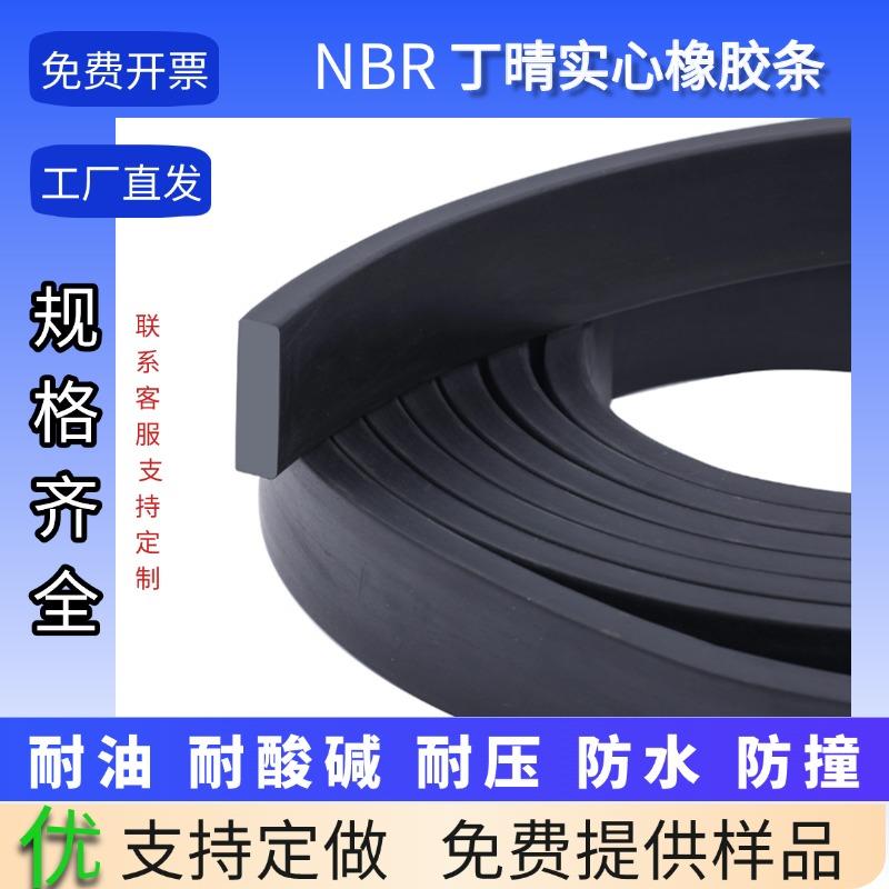 丁晴实心橡胶条扁条方条防撞橡胶耐压减震密封条耐酸碱耐腐蚀橡胶