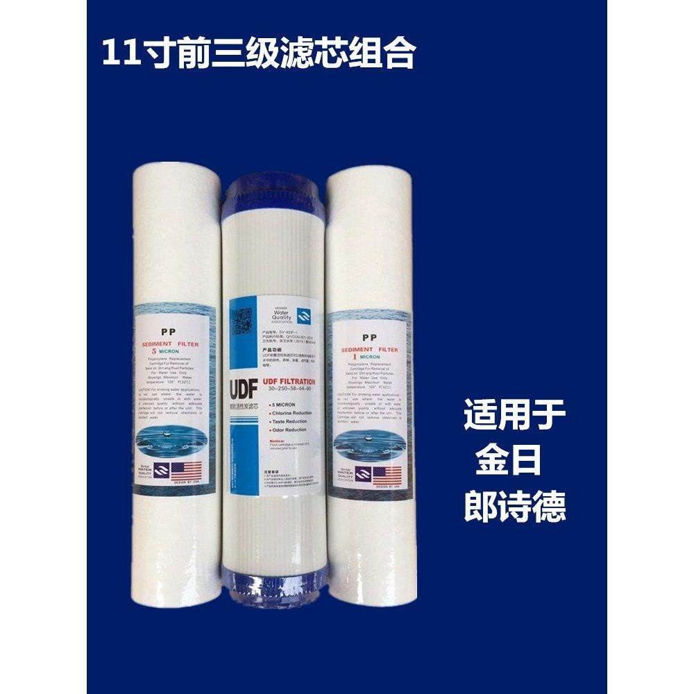 11寸滤芯适用于朗仕德一澜净水器纯水机Pp棉颗粒活性炭Udf Front