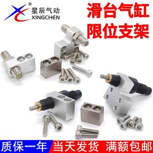HLS滑台气缸限位块支架A HLQ B缓冲器附件MXS配件MXQ