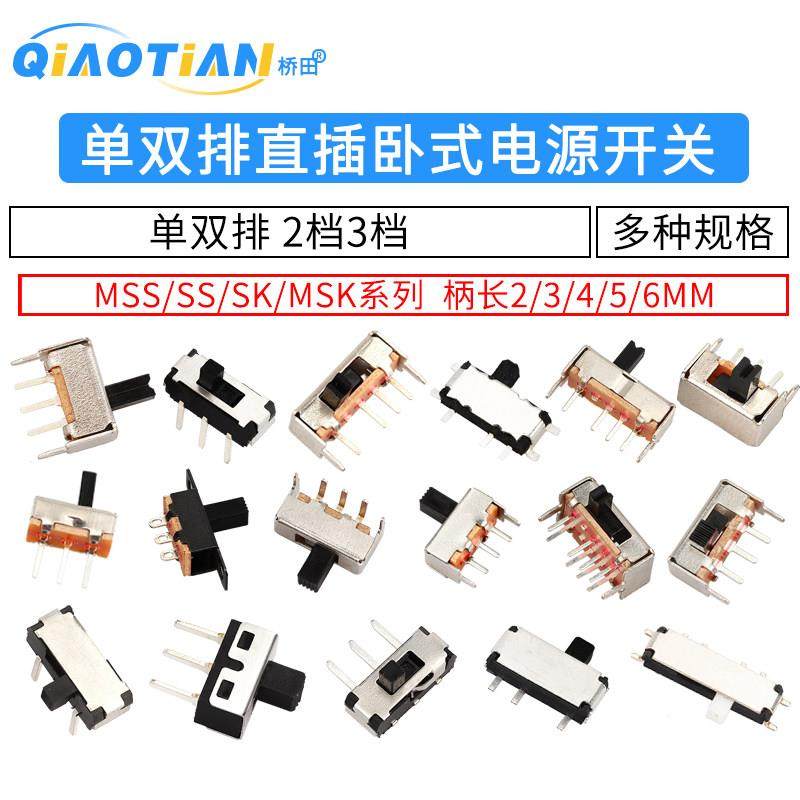 拨动开关单双排直插卧式小微型电源开关滑动档位波动波段2档 3档,3C数码配件,USB多功能数码宝,淘宝优惠券,粉丝福利购,淘宝优惠卷