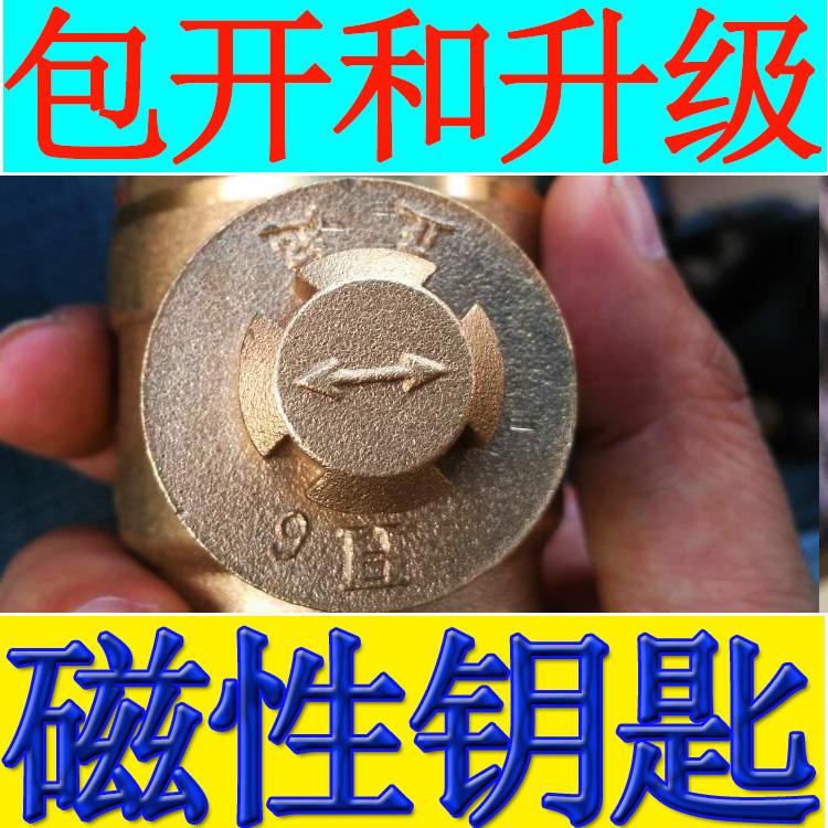 阀门钥匙暖气磁性锁闭阀自来水表前阀门开关扳手供暖地热力四缺口