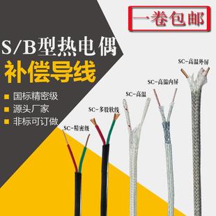 1.0 国标S型 R型热电偶补偿导线 铂铑热电偶线S测温线精密级SC2