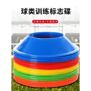 球托底座篮球托盘足球标志盘加厚大口标志碟标识盘障碍物足球训练