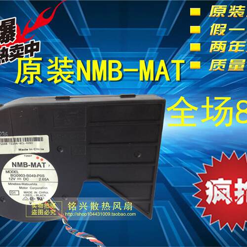 原装NMB GX280 CPU 散热风扇 BG0903-B049-P0S 2.65A