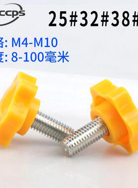 黄色梅花手柄螺丝胶头螺丝手拧螺丝塑料螺丝旋钮螺丝4M5M6M8M10