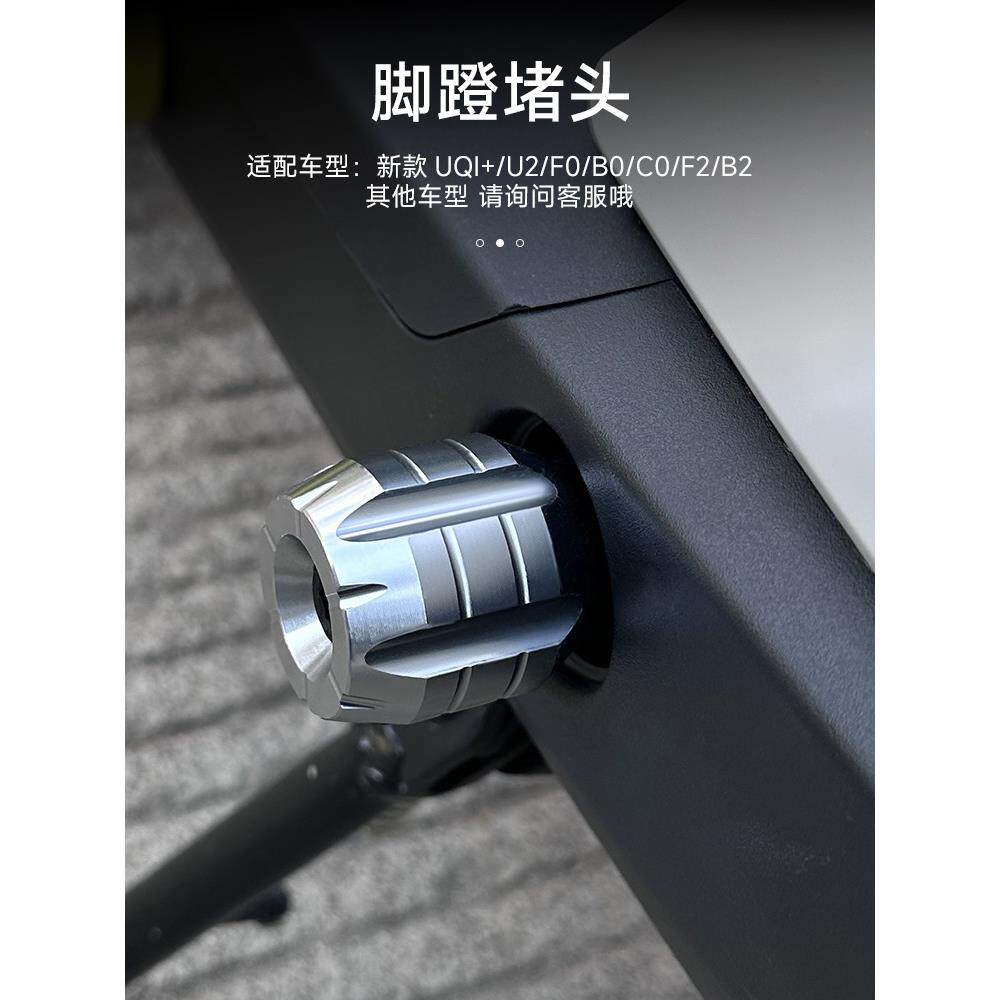 适用小牛新款UQI+/U2/B2/B0/F0/F2/C0/G6T脚踏堵头中轴塞改装配件