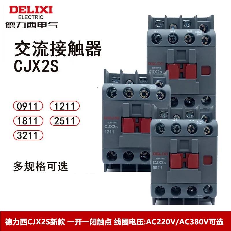 德力西交流接触器CJX2s-0911 1211 1811 2511 3211 1常开1常闭