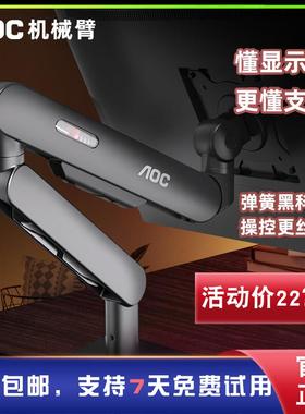 AOC机械臂AM400PLUS桌面升降旋转AM500黑科技悬臂VESA显示器支架