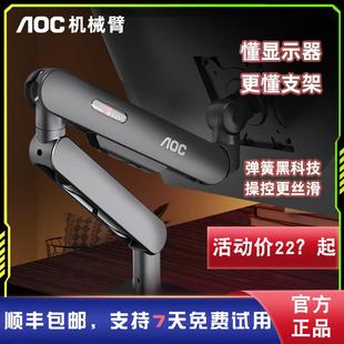 AOC机械臂AM400PLUS桌面升降旋转AM500黑科技悬臂VESA显示器支架