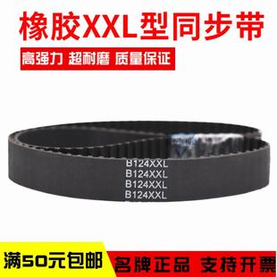 B124XXL 橡胶同步带B114XXL B163XXL雅色兰喷绘机皮带齿型传动带