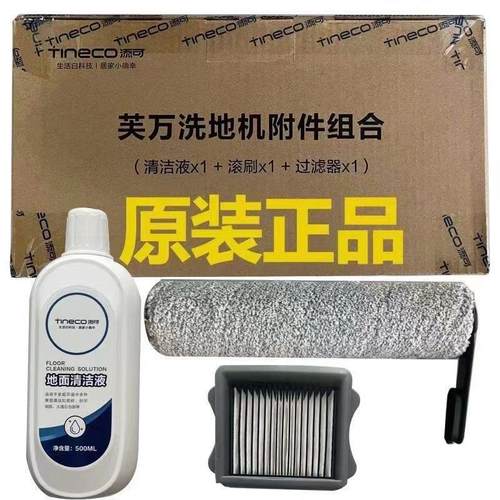适配添可地面清洁液原装洗地机滚刷滤网配件芙万2代清洗剂stretch