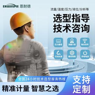 恩耐德流量计超声波电磁涡街涡轮热量表液位物位计压力变送器温度