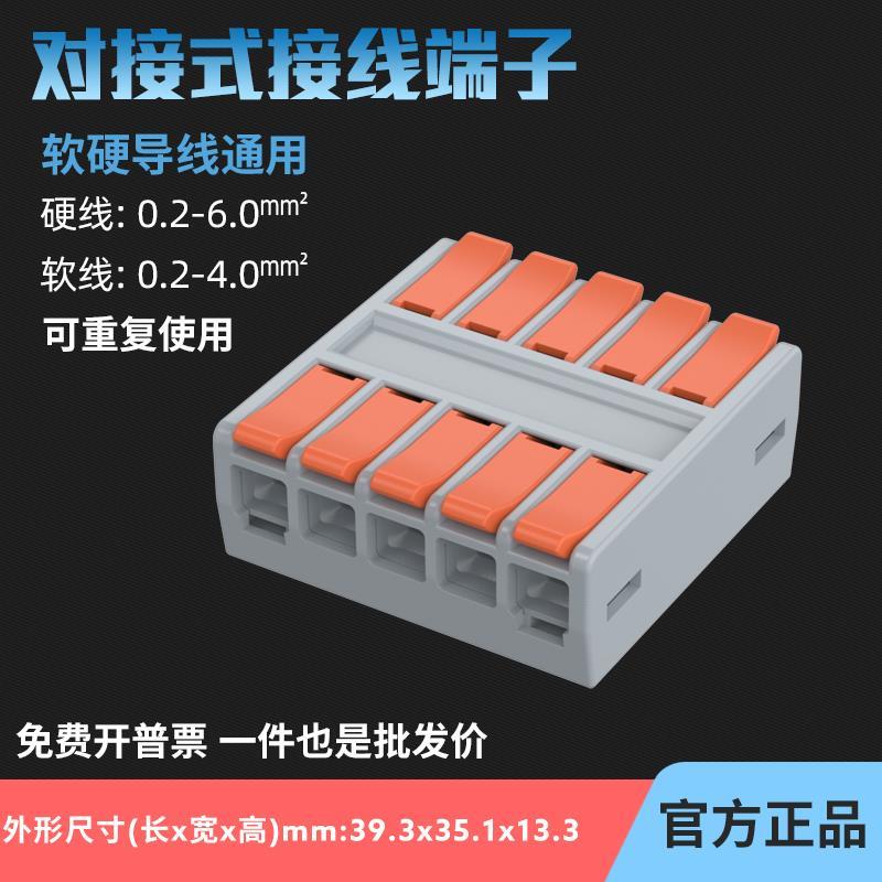 40A 大功率接线端子对接头电线快速接头连接器五进五出LT-662-5