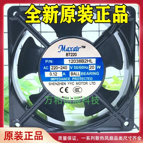 Maxair/BT12038B2XL轴流风机交流散热风扇12038B2XL 5叶(220V)