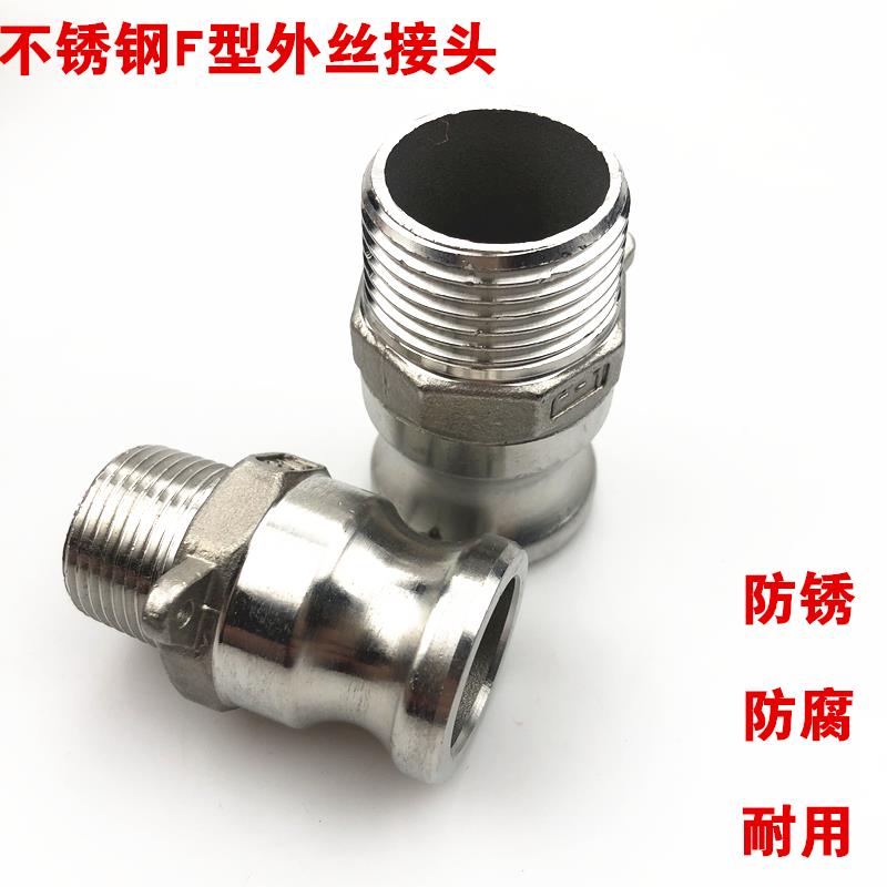 304不锈钢快速接头316F型丝扣快接公头外丝螺纹快接焊接快装接头
