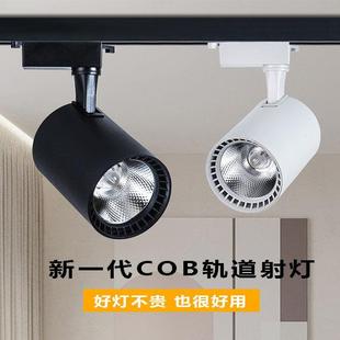 店专用天花板 超亮聚光滑轨服装 轨道灯LED射灯店铺商用导轨式 女装