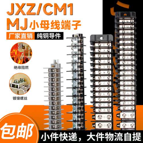 小母线端子JXZ/CM1-15/20 单双层模块MJ母线架导轨组合铜棒接线排