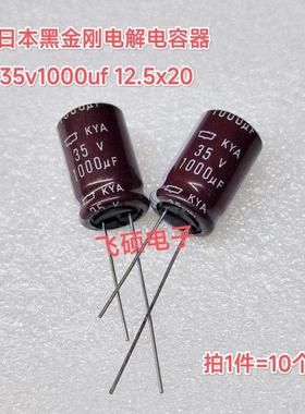 原装黑金刚化工6.3v10v16v25v 35v1000uf 高频低阻进口电解电容