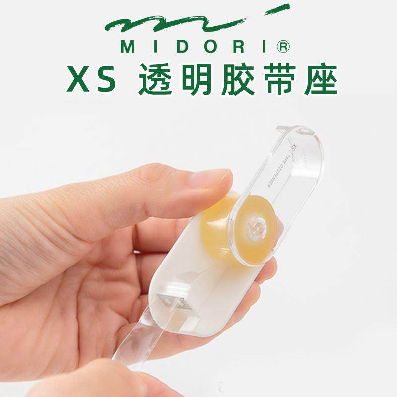 日本Midori XS迷你透明胶带底座胶条办公文件学习胶纸文具胶带切,3C数码配件,USB多功能数码宝,淘宝优惠券,粉丝福利购,淘宝优惠卷