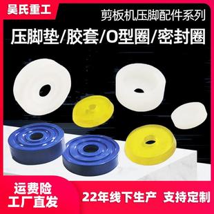 剪板机压脚垫压脚套压料缸塑胶垫聚氨酯压脚套减震牛筋胶套刀片配