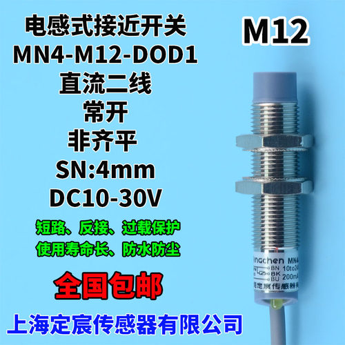 MN4M12DOD1常开DC直流二线24V防水接近开关圆柱形接近传感器