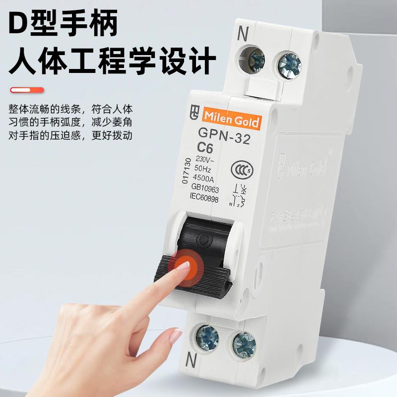 1P+N空气开 关单匹过载保护空开 梅兰日兰GPNDPN双进双出小型断路