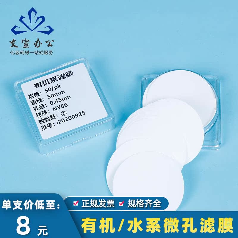 鸿谱牌 微孔滤膜25/50 水系MCE混合纤维滤膜 有机滤膜尼龙Nylon66