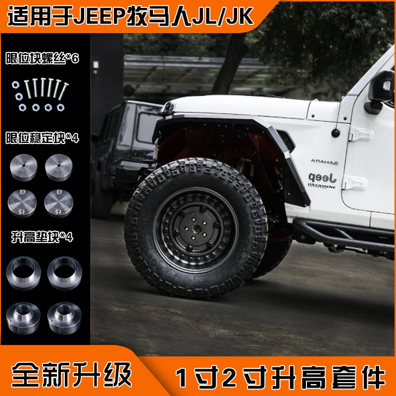 牧马人JKL大切诺基WJK汽车改装加强升高底盘减震器弹簧法兰垫块片
