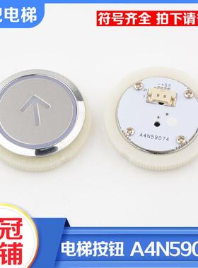 拉把电梯按钮A4N59074圆型按键A4J59073适用奥的斯江南快速配件