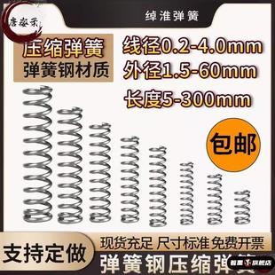 优弹簧不锈钢弹簧压簧压缩减震小弹簧压力弹簧拉伸拉簧定做