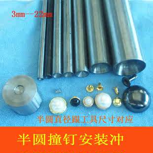 工具 半圆蘑菇头撞钉冲子手打工具半圆珍珠猫眼铆钉DIY手敲安装