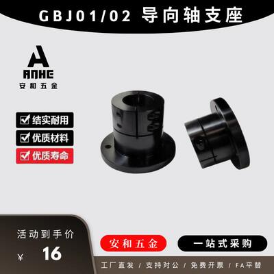 GBJ01-D8-D10-D12-d15-d16 20 GBJ02/06导向轴支座光轴支座固定座