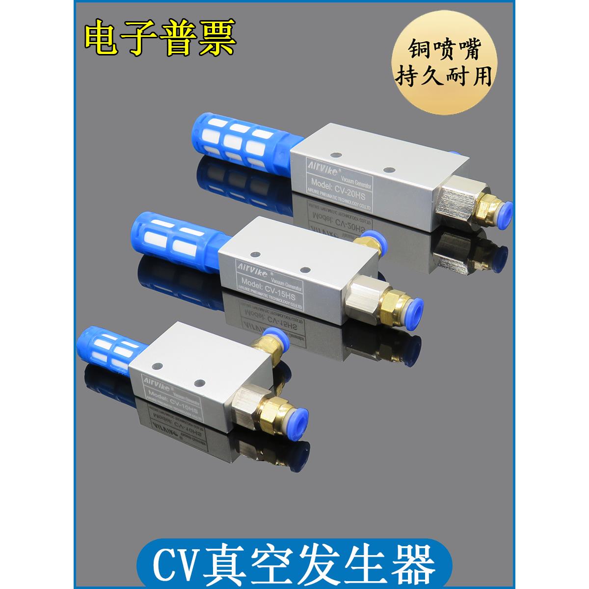 气动大吸力CV真空发生器 负压真空阀 CV-10/15/20/25HS机械手配件