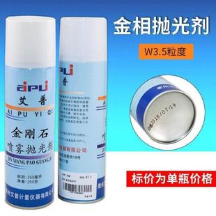 W7um金相 金刚石喷雾抛光剂高效金属研磨抛光液W0.25 艾普 AIPLI