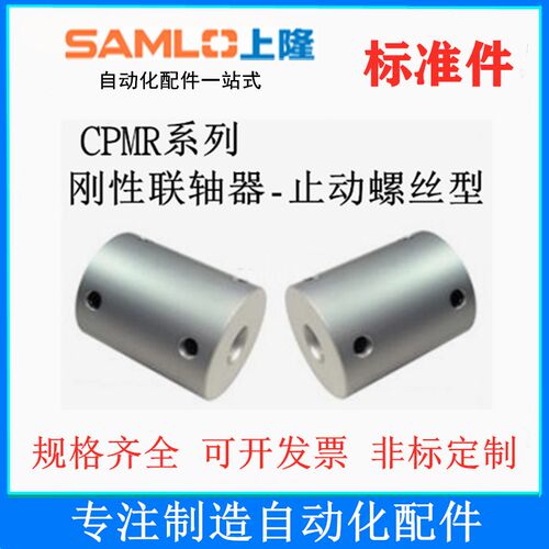 上隆刚性联轴器-止动螺丝型CPMR-D16/20/25/32/40-A3/4/5/6-B3/4/