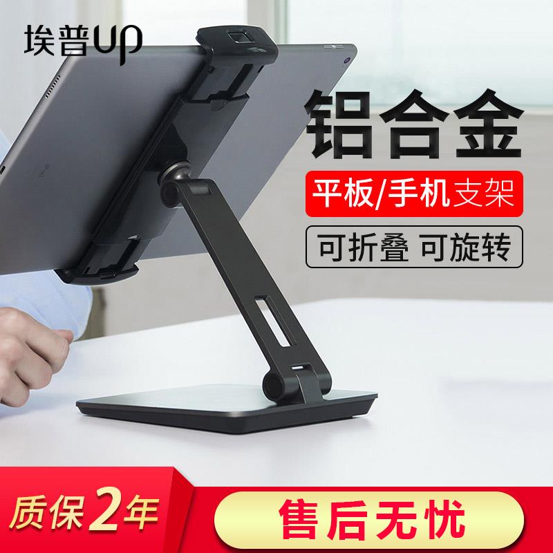 埃普手机直播支架桌面多功能可调节高度简约小巧台式折叠可携式万