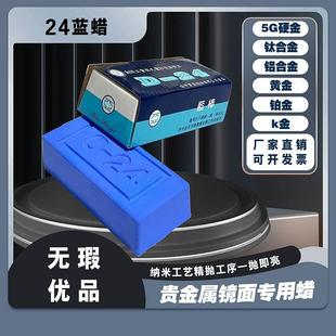 进口亚中D 24蓝棒固体抛光蜡金银首饰钛金属不锈钢镜面修复抛光膏